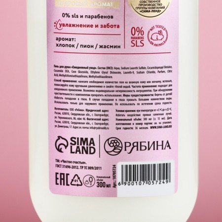 Shower gel "Affectionate care", 300 ml, fragrance powder, pure happiness-4