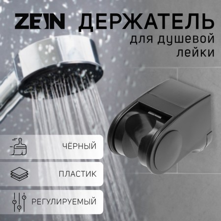 Holder for shower watering can Zein Z100, adjustable, black