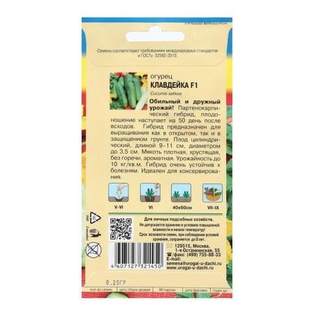 Cucumber seeds "Claudia F1", 0.25 g-1