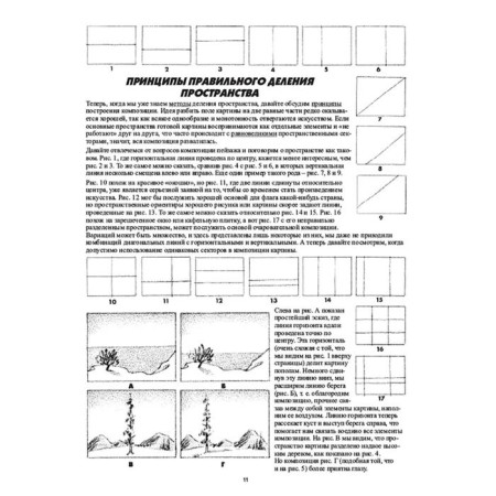 How to draw a landscape. 2nd edition. Hamm D.-10