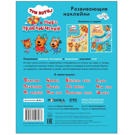 В отеле. Три кота и Море приключений-1