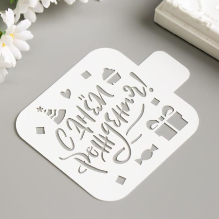 Plastic stencil "Happy Birthday!" 9x9 cm-1