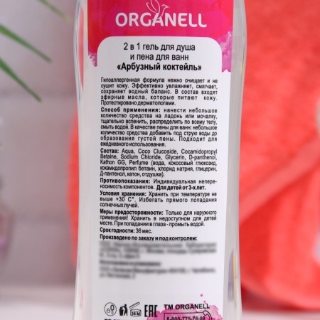 Гель для душа + пена для ванн 2в1 ORGANELL арбузный коктейль, для девочек, 250 мл-1