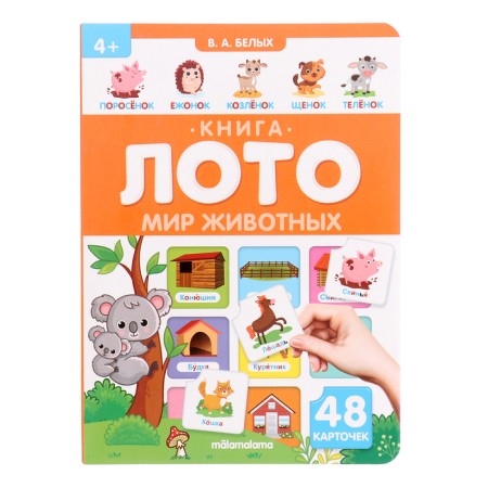 Book-Loto "Animal World" 3rd ed.