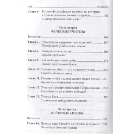 Fake. Kiyosaki R.-2