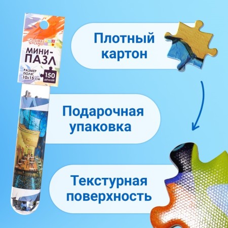 Мини-пазлы в колбе «Ночная терраса кафе», 150 деталей-1