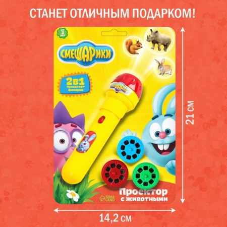 Projector-Fund with animals "Smeshariki", batteries in the set are not included-5