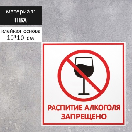 The sign "drinking is prohibited" 100 × 100 adhesive base