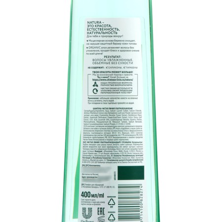 Shampoo Clean Ultravlazhy line, 400 ml-2