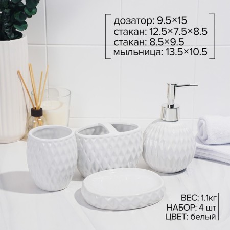 A set of accessories for the bathroom "Camelia", 4 items (450 ml dispenser, soap dish, 2 glasses), white color-1
