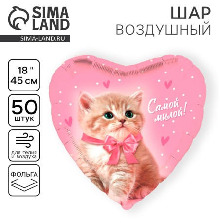 Foil ball 18 "The dearest", heart, set of 50 pcs.