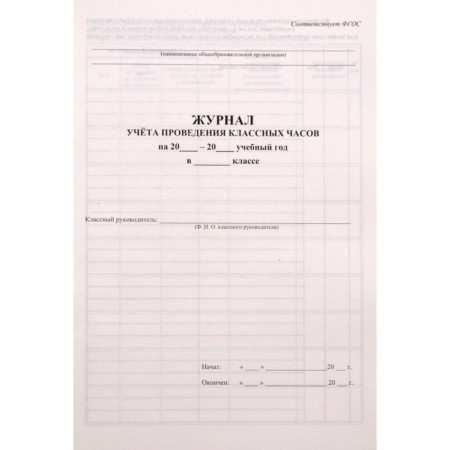 Magazine. Journal of accounting for the classroom clock KZh-1681.-1