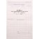 Magazine. Journal of accounting for the classroom clock KZh-1681.