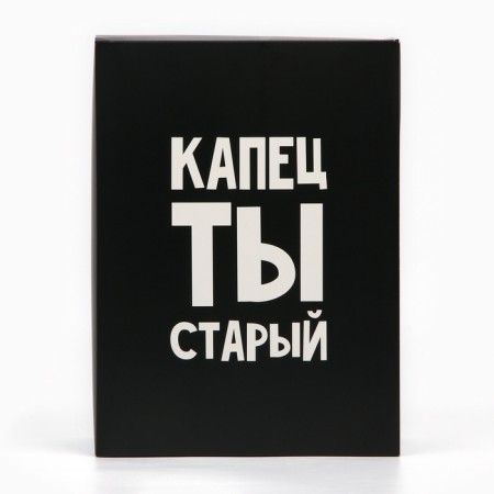Folding box “You are old kapets”, 22 x 30 x 10 cm-4