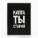 Folding box “You are old kapets”, 22 x 30 x 10 cm