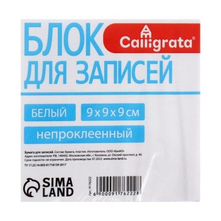 Block of paper for records, 9x9x9, white, 65 g/m2, whiteness 92%, in plastic transparent boxing-1