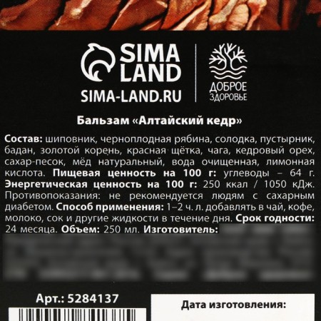 Grass balm "with cedar nut": red brush, gold root, in a plastic bottle, 250 ml-3