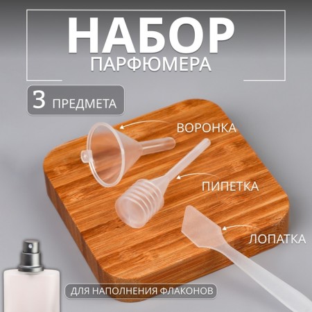 Set for perfumer (funnel, pipette, spatula), the color is transparent