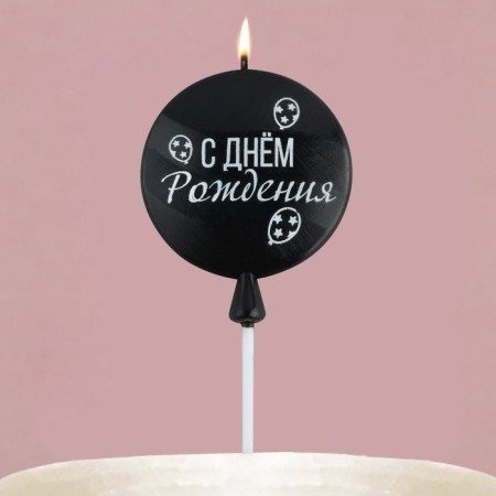 Candle in the Cake "Happy Birthday" Black 5.5 x 12 cm-1