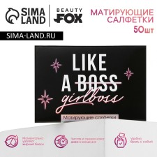 Like a Girlboss's matting facial napkins, 50 pcs, Beauty Fox