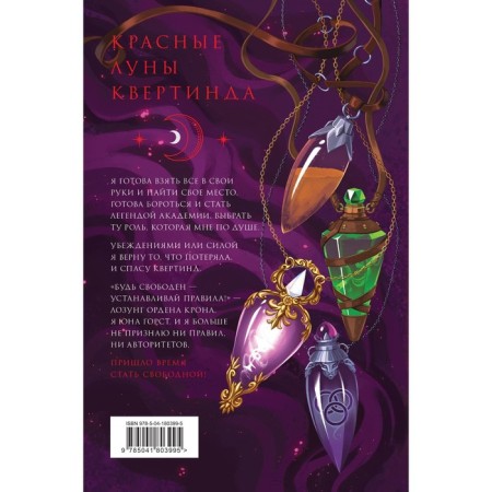 Орден Крона. Банда изгоев. Малкина Н.-1