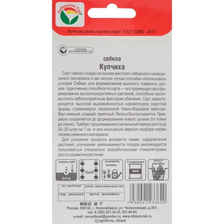 Seeds of Kupchikha beets, 2 g-1