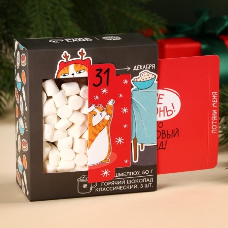 The gift set “This is for the New Year”, Marshmallow, 50 g, hot chocolate, taste: classic, 75 g (25 g 3 pcs).-4