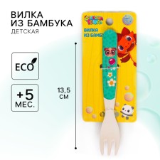 Вилка детская, бамбук, Дракоша Тоша