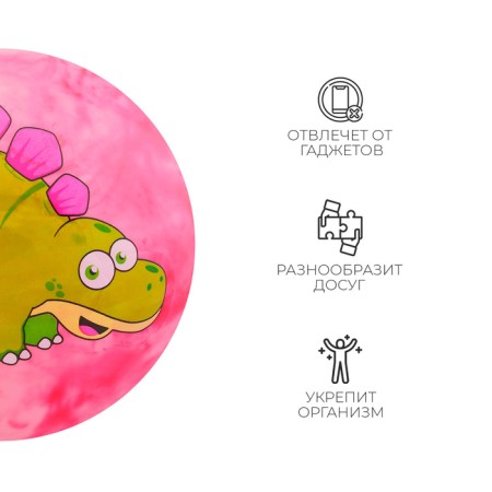 Children's ball "Dinosaurics", D = 25 cm, 60 g, pink color, Mix drawing-2