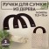 Handles for the bag wooden, 11.5 × 17 cm, brown color