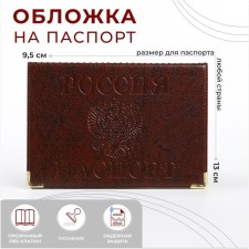 Cover for passport, with corners, brown color