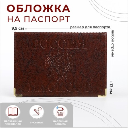 Cover for passport, with corners, brown color
