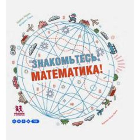 Meet: Mathematics! Loire K., Pino F.