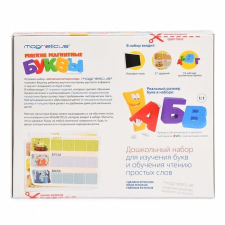 Game set soft magnetic "letters"-1