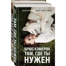 The most faithful friend (a set of 2 books). Gryvz L. Cameron B.