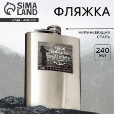 Фляжка «Рыбалка», 240 мл