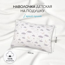 Наволочка Amarobaby «Ночь», размер 40х60 см
