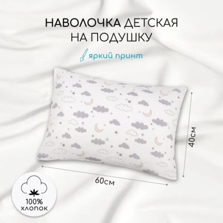 Ground pillowcase "Night", size 40x60 cm
