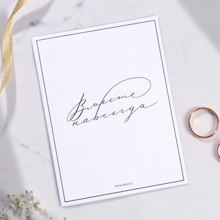 Wedding invitation "for you", (color) 12 x 17 cm-6