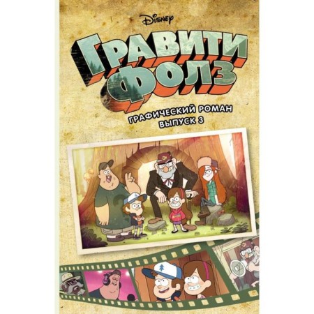 Gravity Falls. Issue 3. Hirsch A.