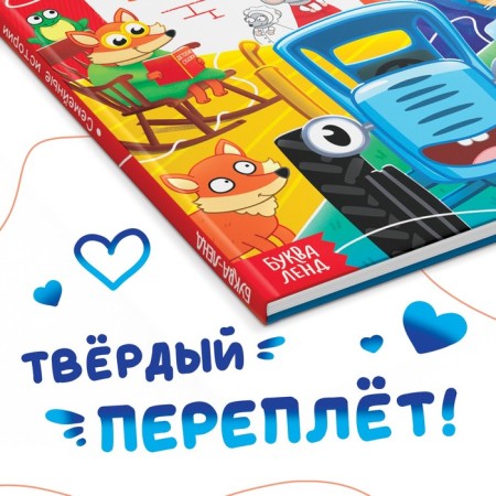 A book in solid binding "Family Stories", 25 fairy tales, 48 ​​pages, Blue Tractor-4