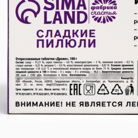 Драже Конфеты - таблетки «Эйфорин»: 100 гр.-6
