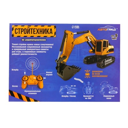 Excavator Radio -controlled "Stroykhnika", a movable bucket, works from the battery-7