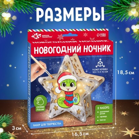 New Year's nightlight "Zvezda-Zmeya", 16 × 15 × 4.5 cm-1