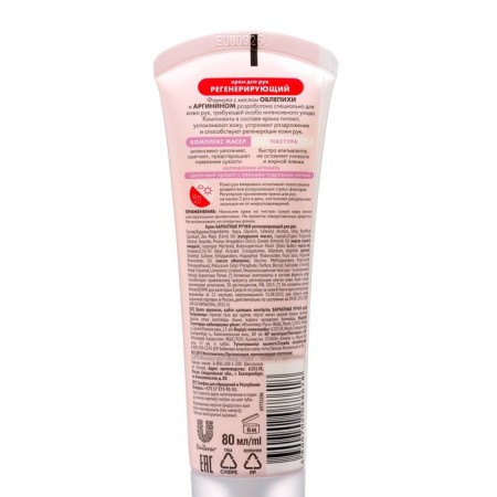 Hand cream velvet pens "regenerative", 80 ml-1