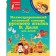 Illustrated Explanatory Dictionary of the Russian Language V. Dahl for children. Dal V.I.