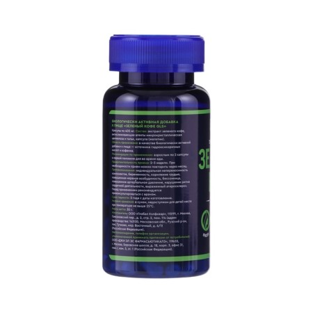 Green coffee GLS for correction of a figure, 60 capsules of 400 mg-2