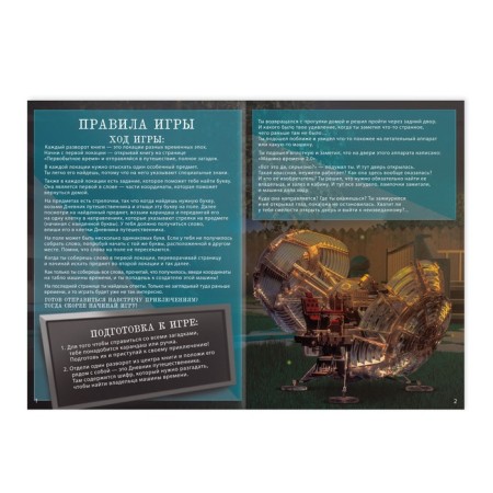 Quest book game "Time Travel"-1