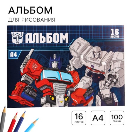 A4 drawing album, 16 sheets 100 g/m², on paper, transformers