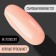 Gel nail polish, Classic Colors, 3 phase, 8ml, Led/UV, Persian yogurt color (110)